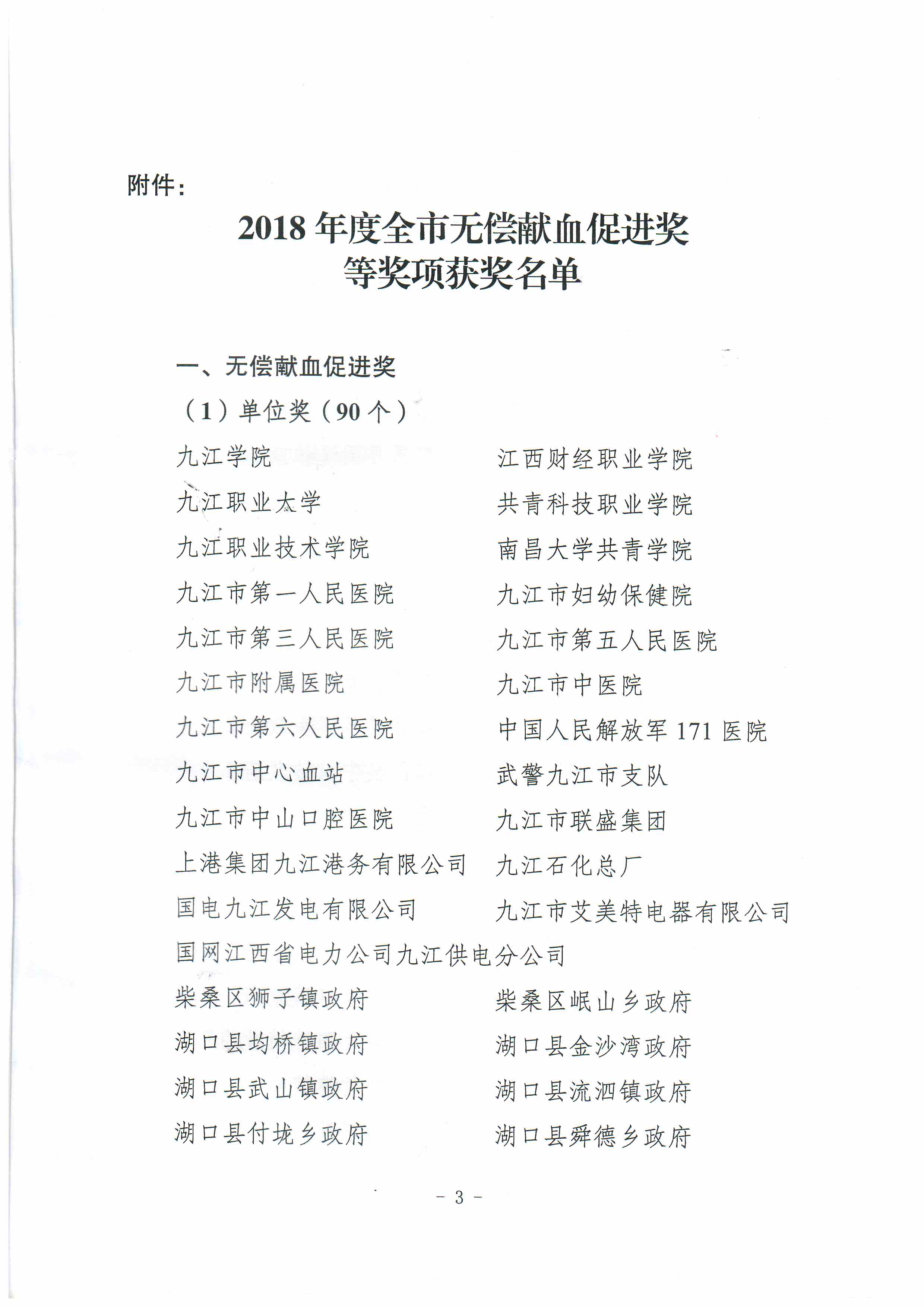 致全市无偿献血者的感谢信