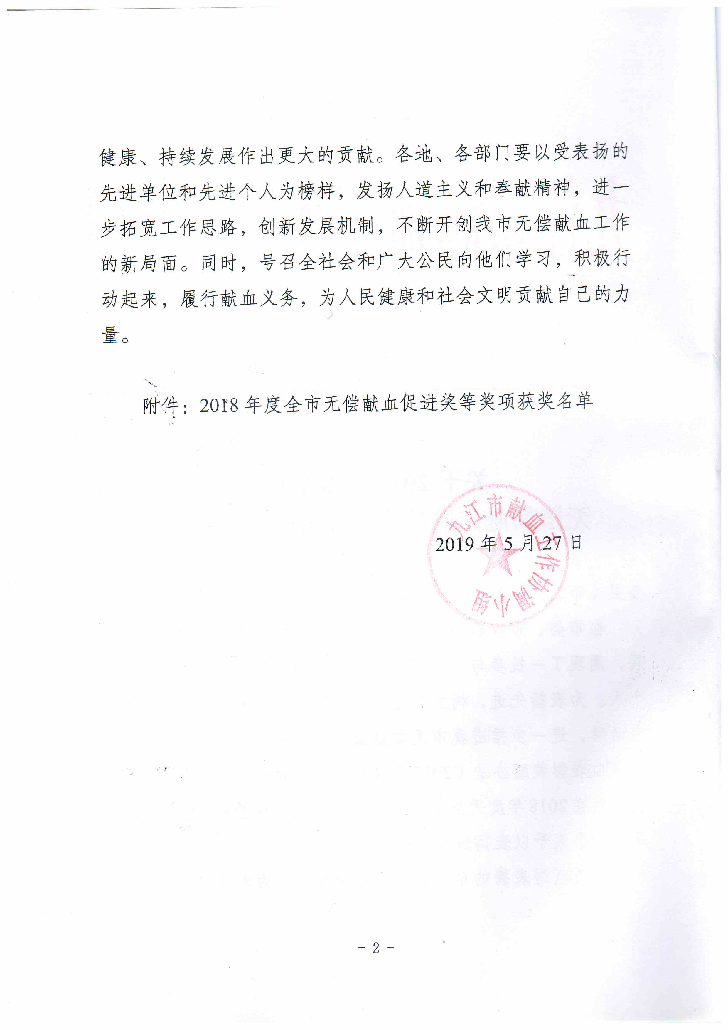 致全市无偿献血者的感谢信