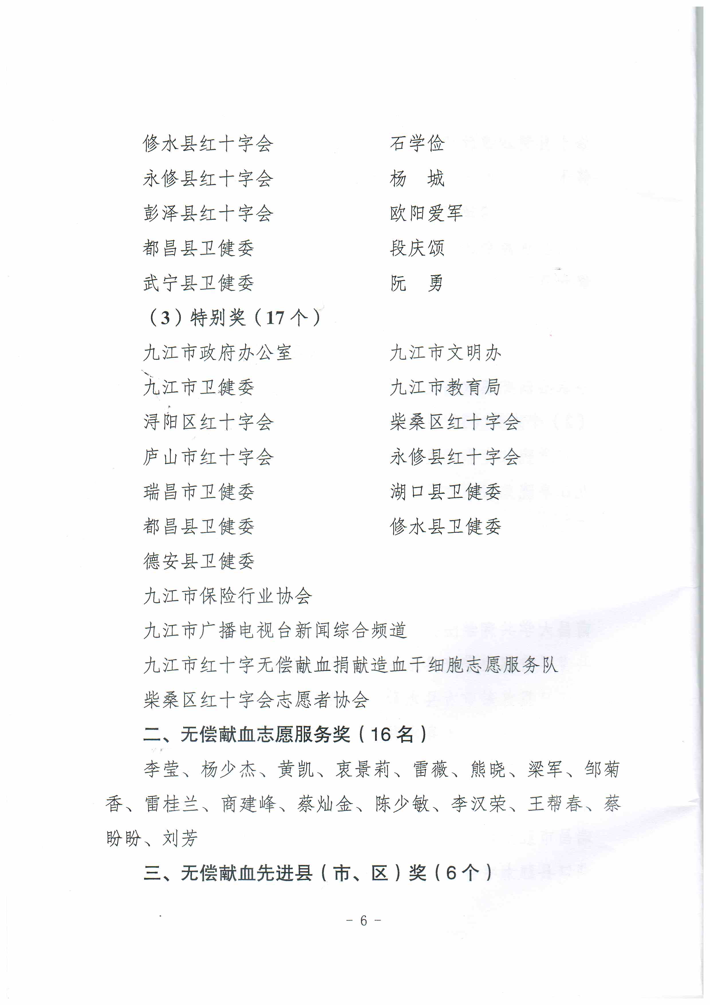 致全市无偿献血者的感谢信