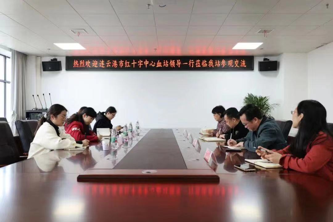 连云港市红十字中心血站一行来我站 参观交流