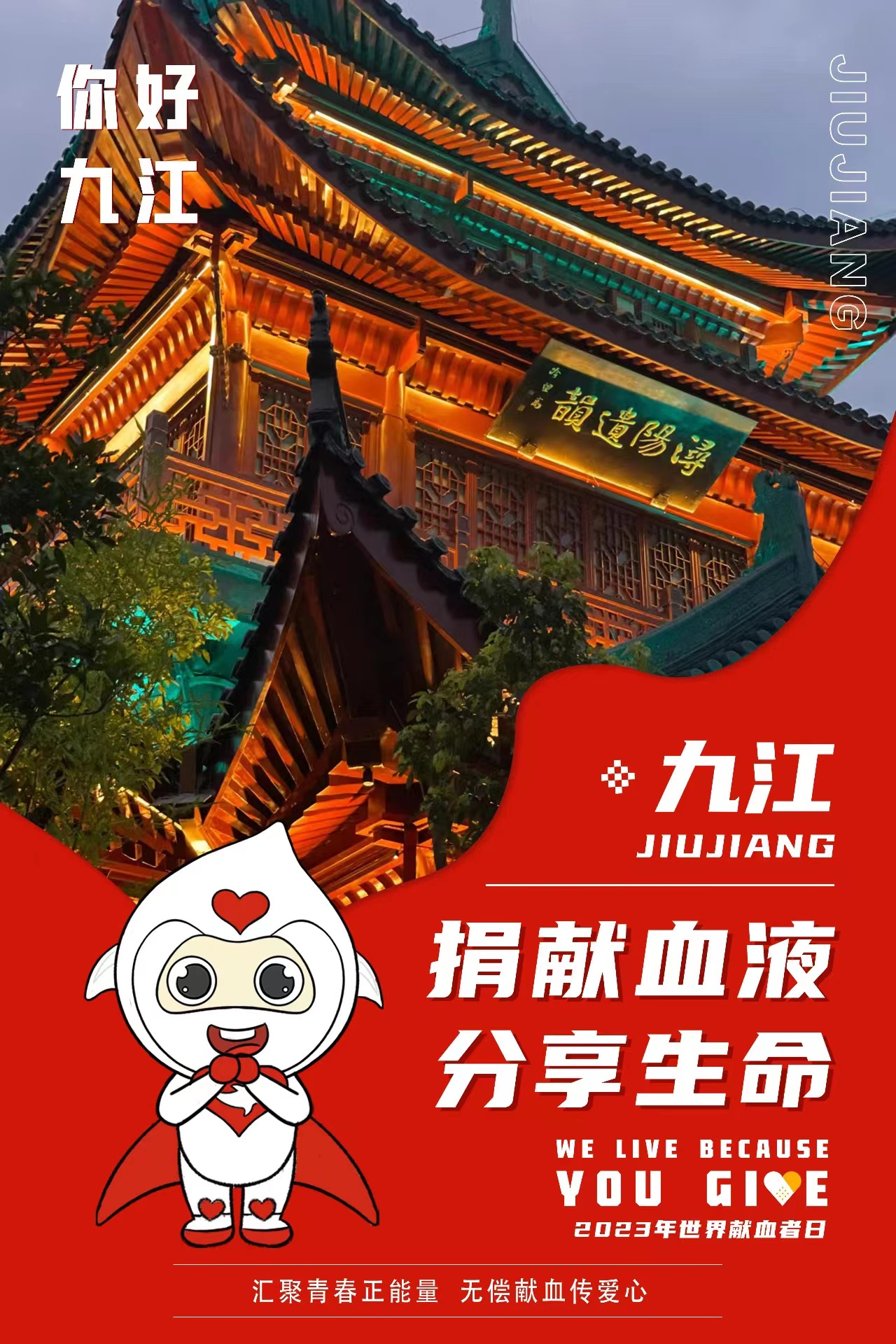 6月11日迎第20个“世界献血者日” 南山公园庆祝活动诚邀您的参加