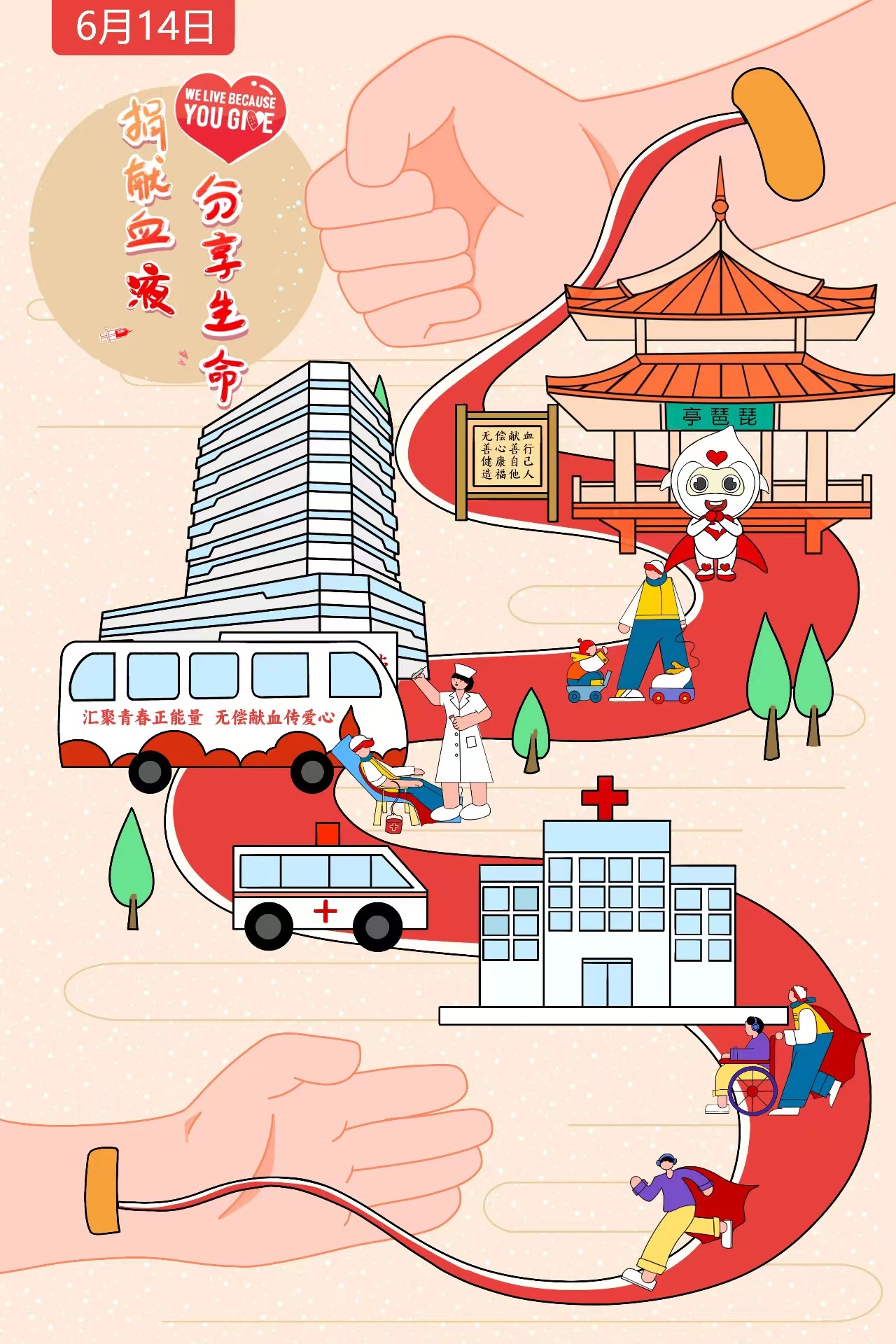 6月11日迎第20个“世界献血者日” 南山公园庆祝活动诚邀您的参加