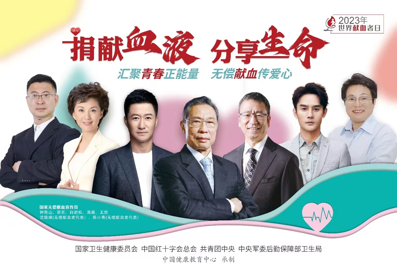 6月11日迎第20个“世界献血者日” 南山公园庆祝活动诚邀您的参加