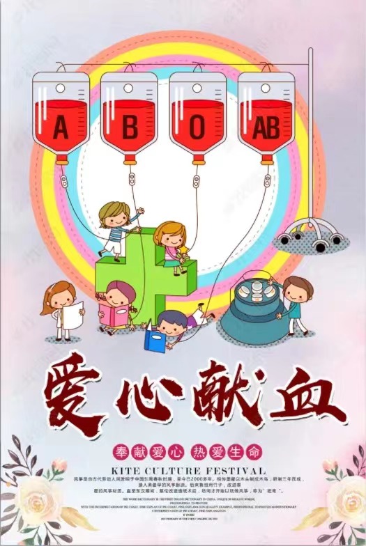 中秋佳节，传递爱心----献血活动预告