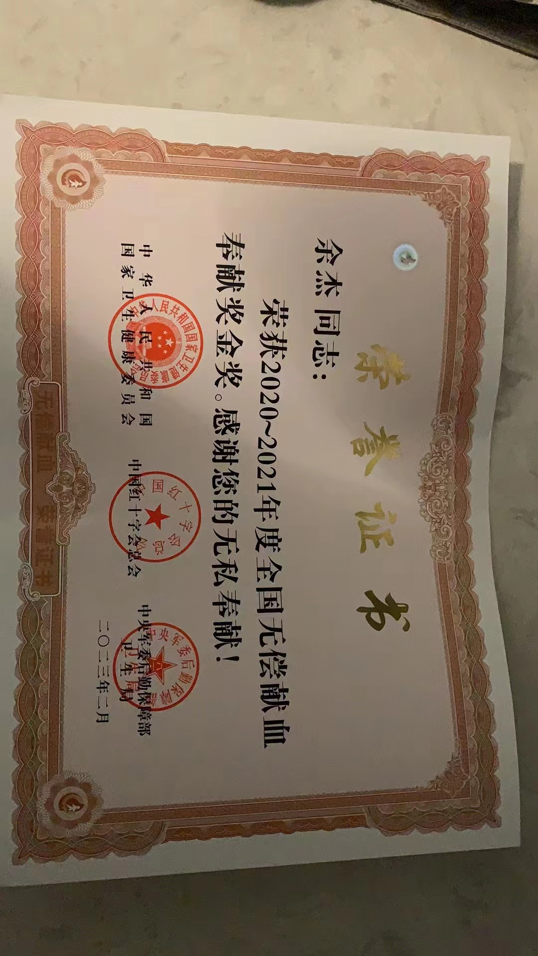 “热血勇士”余杰：坚持无偿献血17年