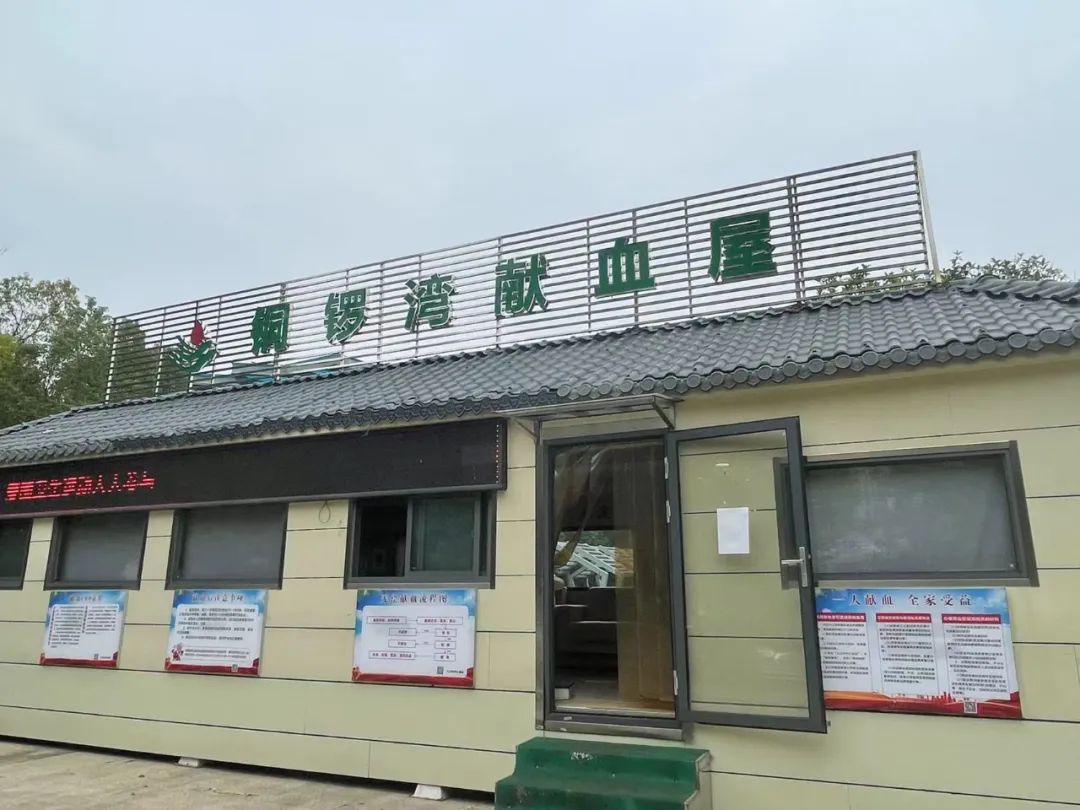 10月30日，永修县铜锣湾爱心献血屋启用啦！！！我们在献血屋等您哦