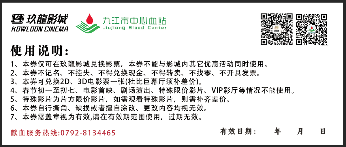 好消息：献血助人，观影传情！