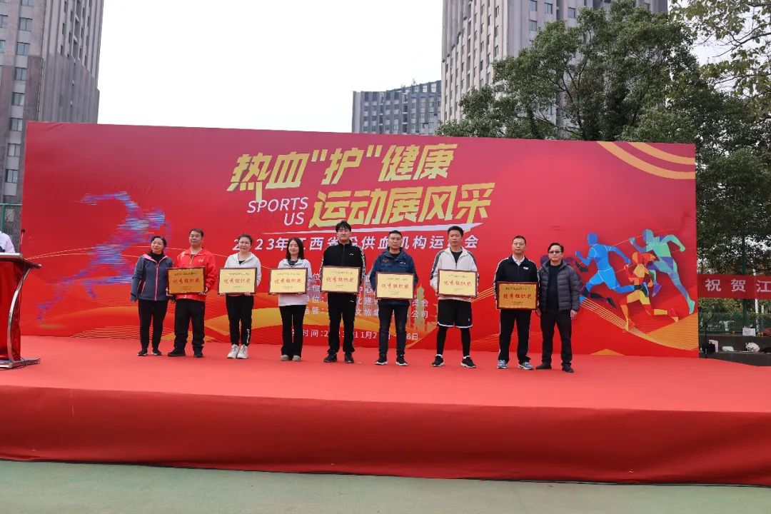 热血“护”健康，运动展风采 ——2023年江西省采供血机构运动会圆满闭幕