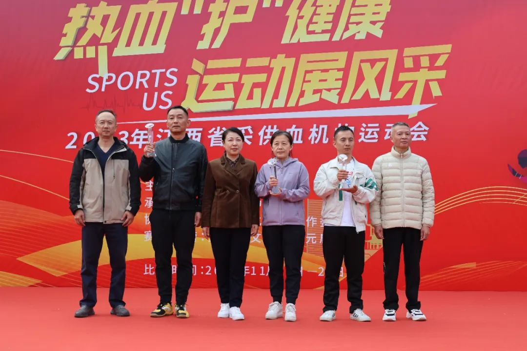 热血“护”健康，运动展风采 ——2023年江西省采供血机构运动会圆满闭幕