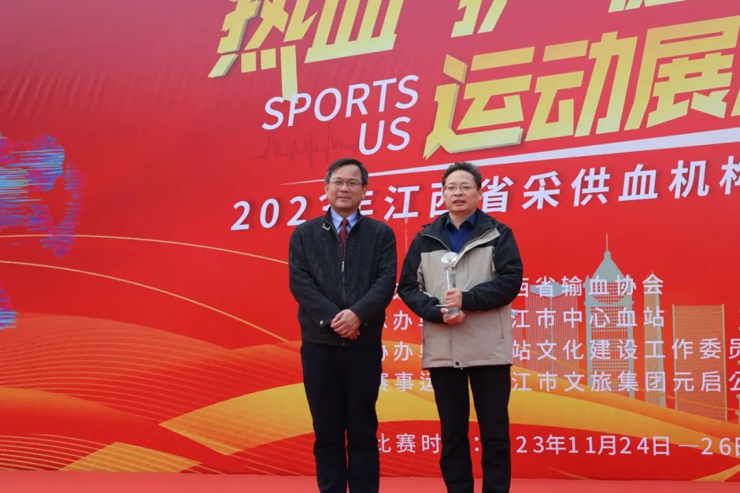 热血“护”健康，运动展风采 ——2023年江西省采供血机构运动会圆满闭幕