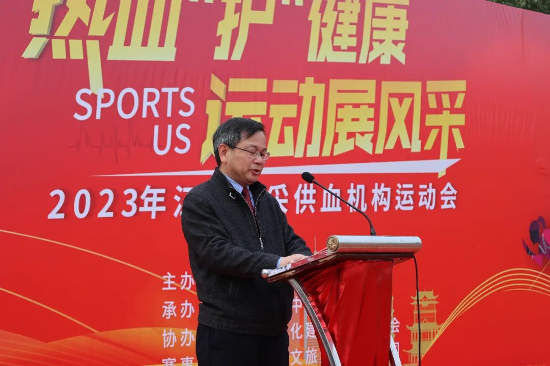 热血“护”健康，运动展风采 ——2023年江西省采供血机构运动会圆满闭幕