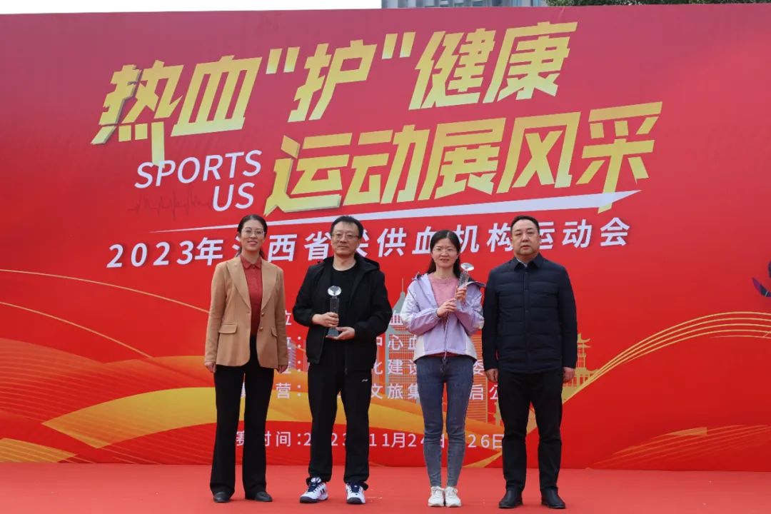 热血“护”健康，运动展风采 ——2023年江西省采供血机构运动会圆满闭幕