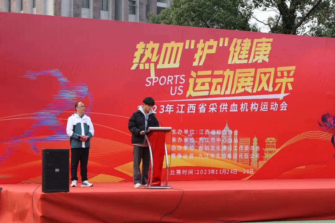 热血“护”健康，运动展风采 ——2023年江西省采供血机构运动会圆满闭幕
