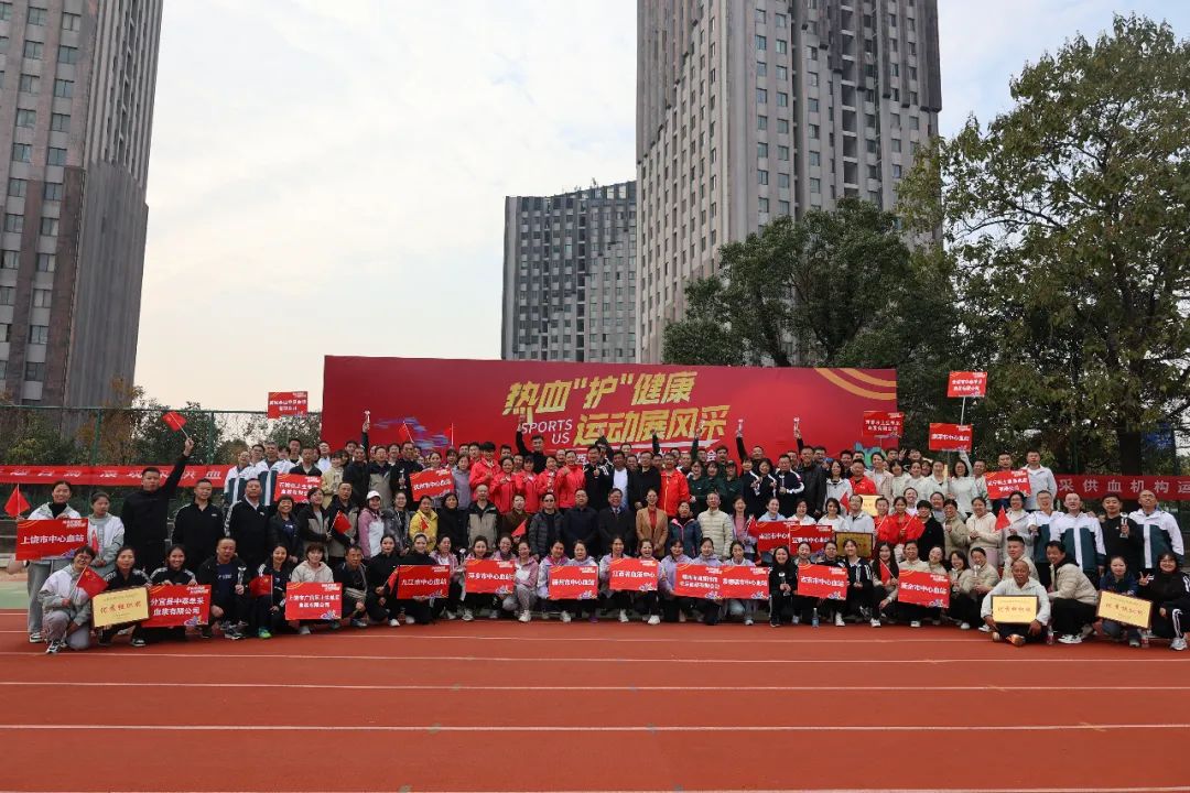 热血“护”健康，运动展风采 ——2023年江西省采供血机构运动会圆满闭幕