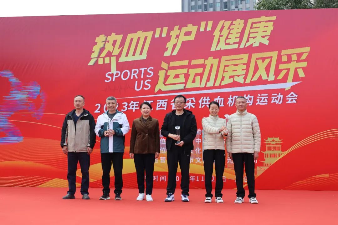 热血“护”健康，运动展风采 ——2023年江西省采供血机构运动会圆满闭幕
