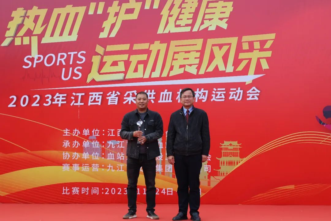 热血“护”健康，运动展风采 ——2023年江西省采供血机构运动会圆满闭幕