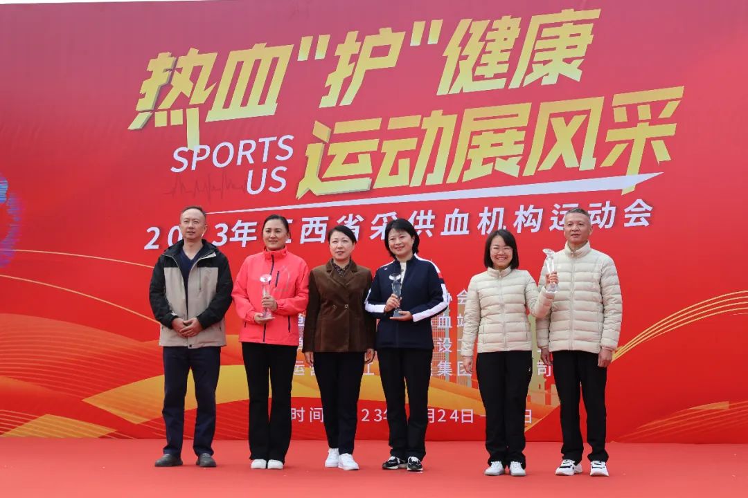 热血“护”健康，运动展风采 ——2023年江西省采供血机构运动会圆满闭幕