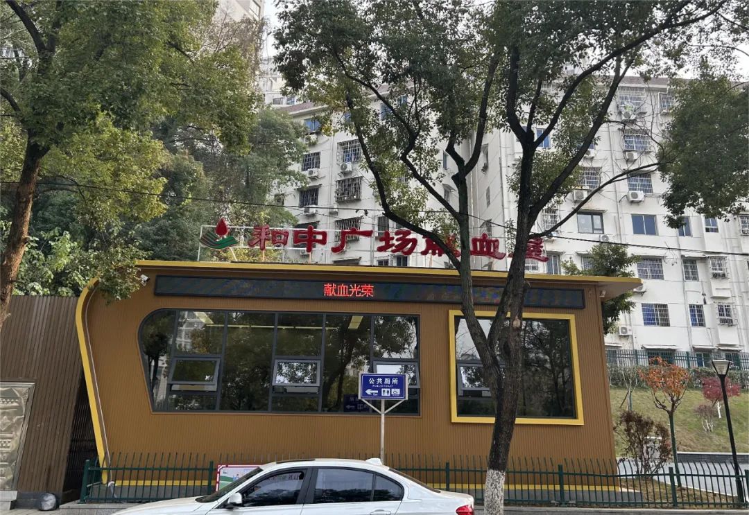 好消息！12月6日人民路爱心献血屋乔迁至和中广场