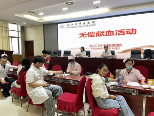 医者热血续初心，点滴爱心护生命—九江市中医医院开展2025年第二次无偿献血活动