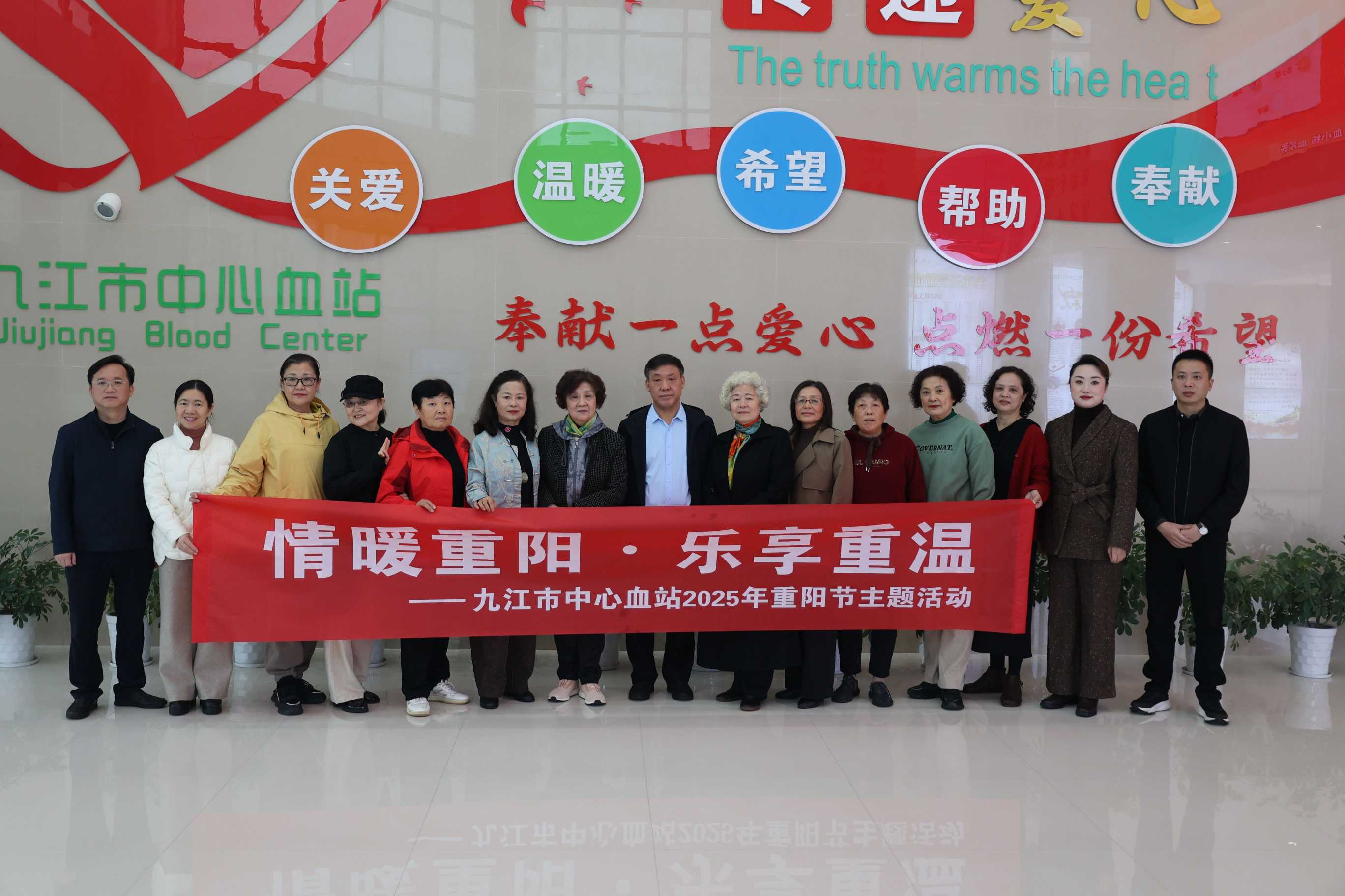 尊老敬老情意浓,共话发展谱新篇—— 九江市中心血站举办重阳节主题活动