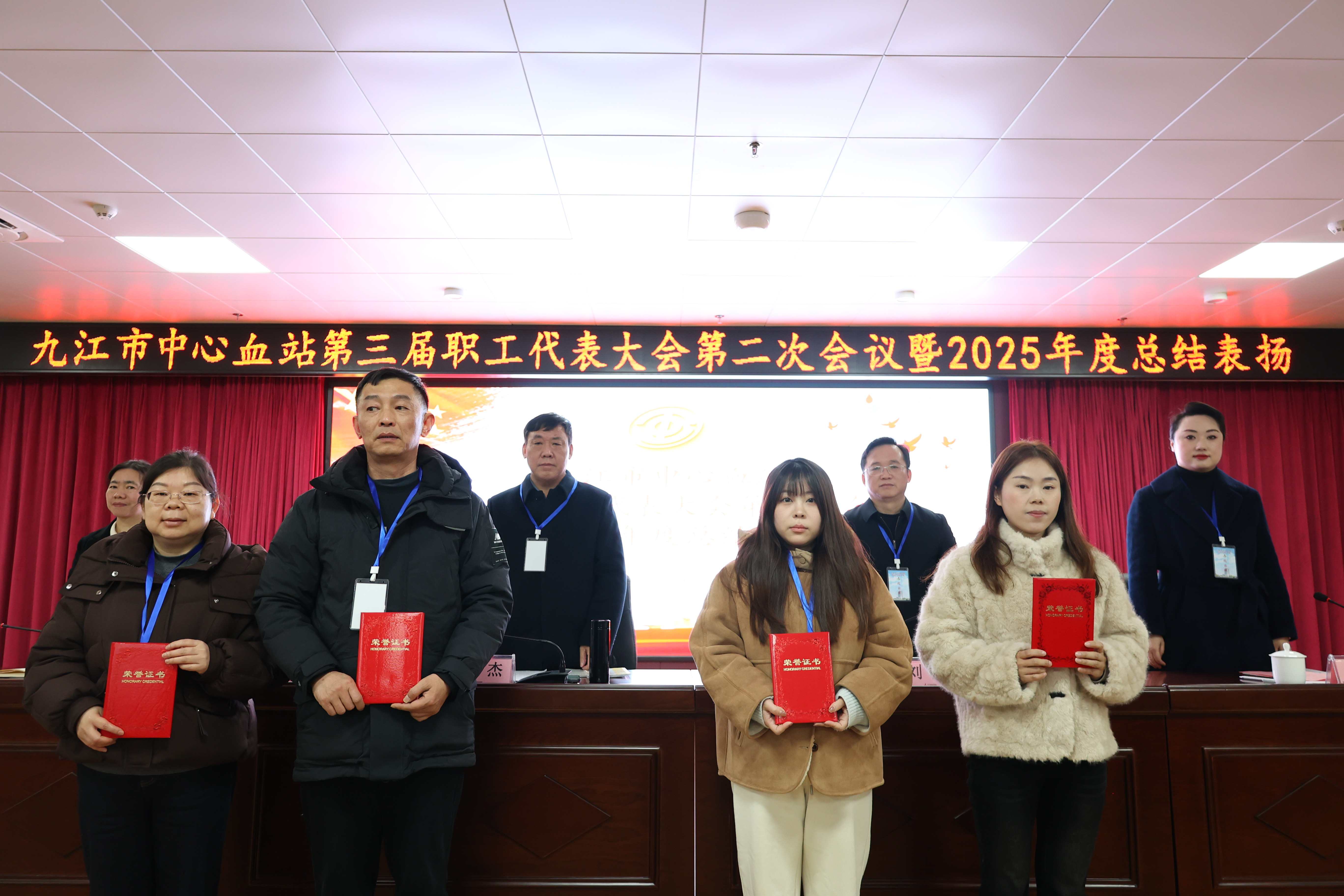 九江市中心血站召开第三届职工代表大会第二次会议暨2025年度总结表扬会议