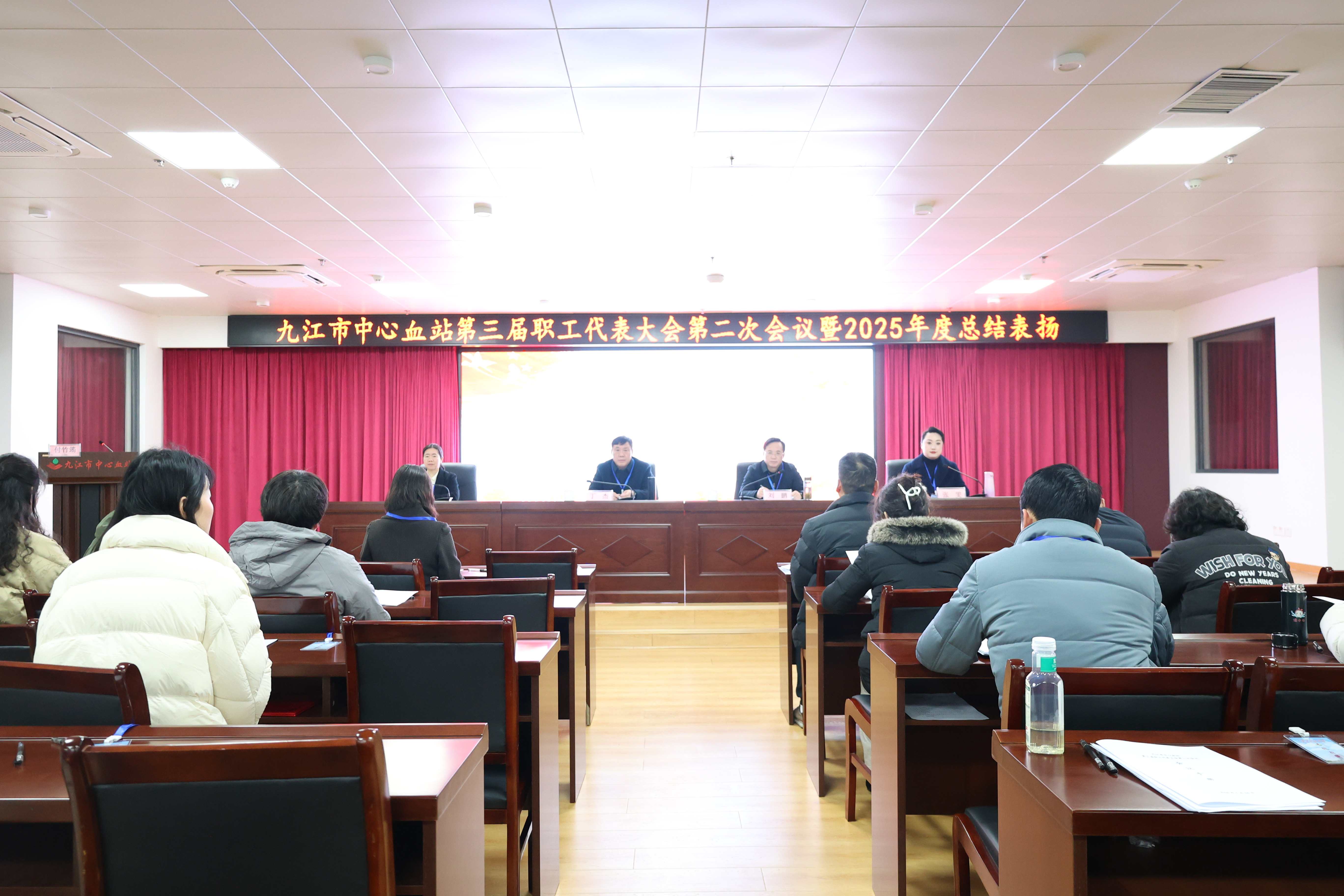 九江市中心血站召开第三届职工代表大会第二次会议暨2025年度总结表扬会议