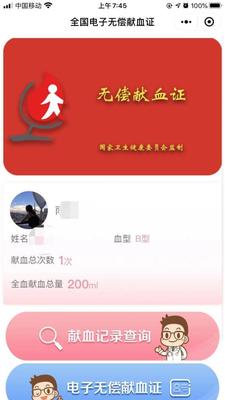 全国电子无偿献血证登录查询流程