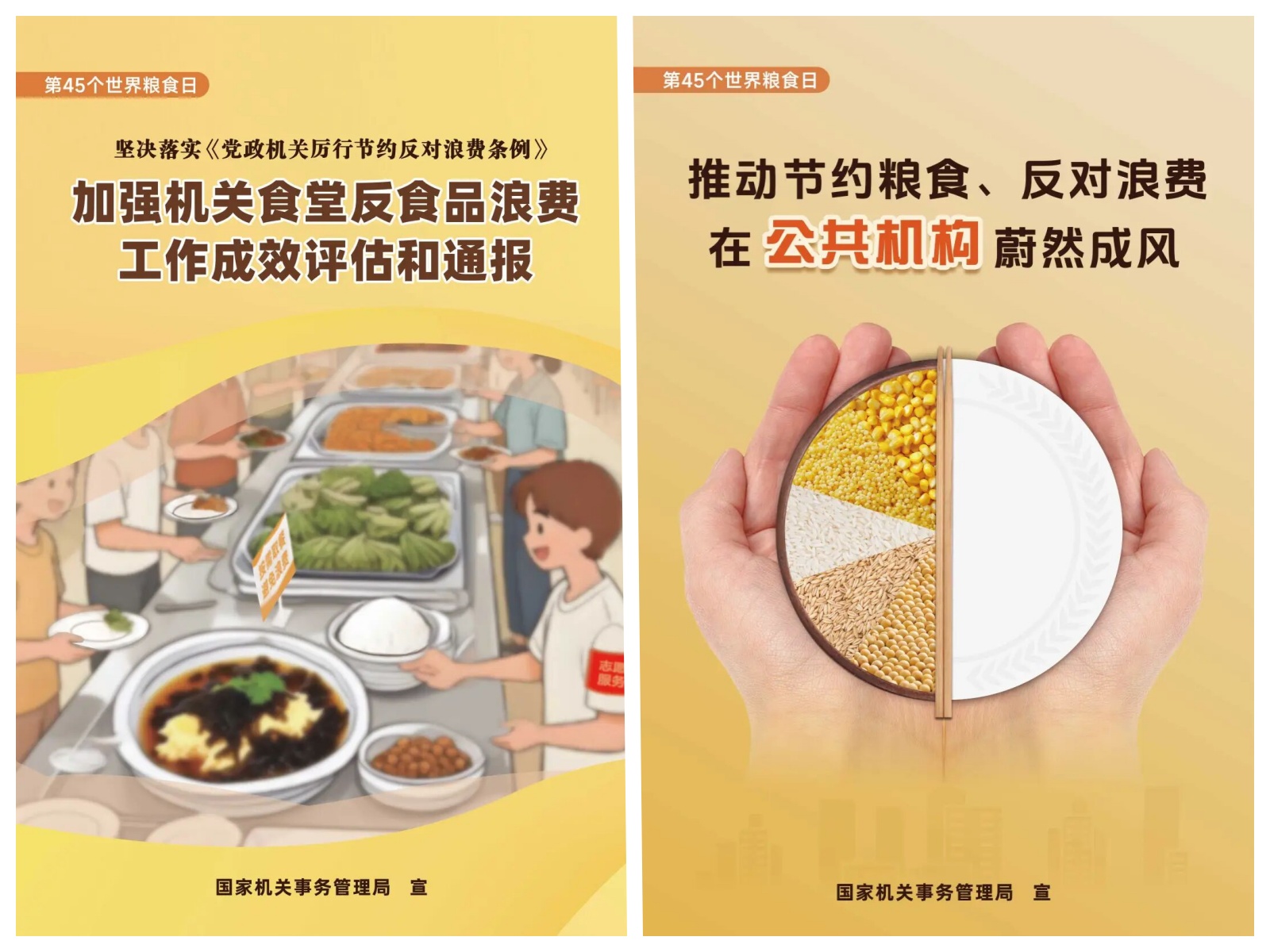 节约粮食，反对浪费