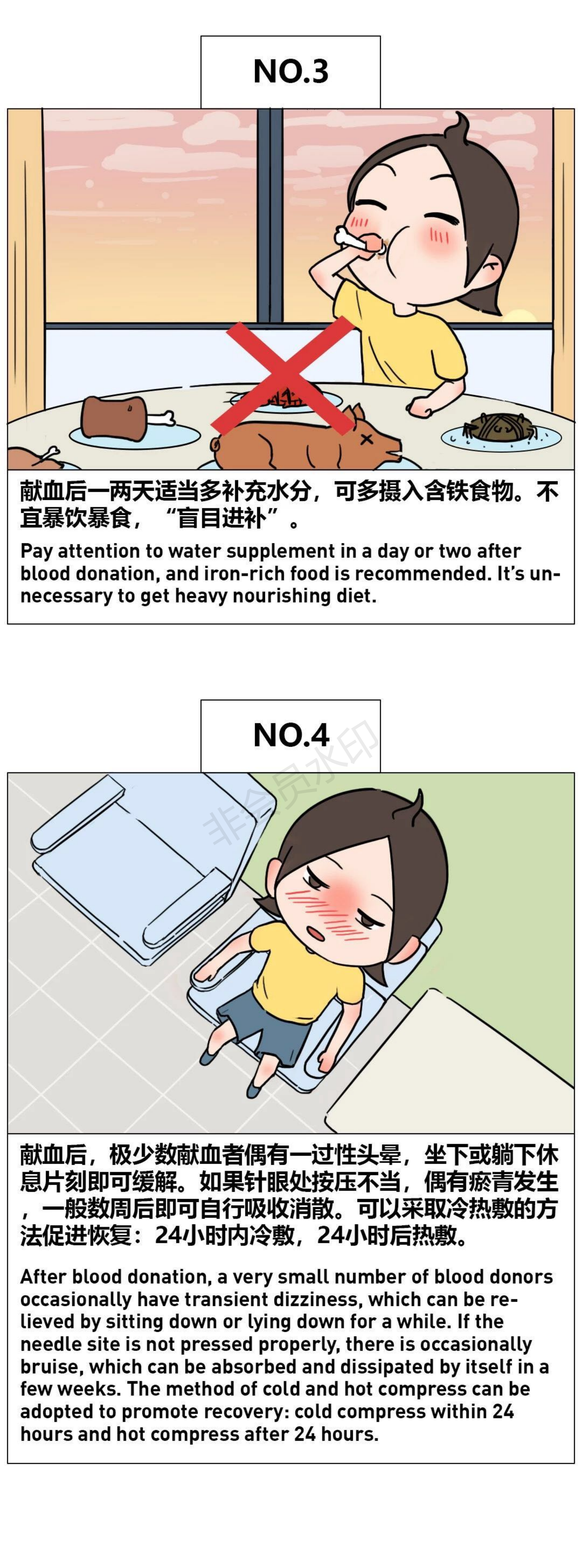 献血前注意事项