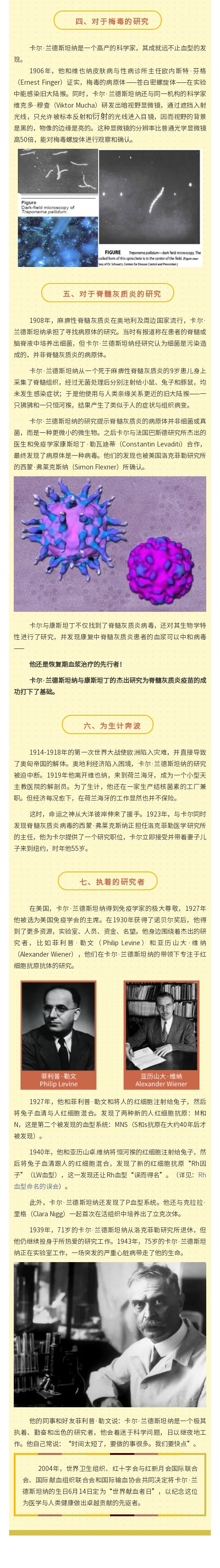 二十四节气之小满：谈起献血与输血，这个人你一定要认识！