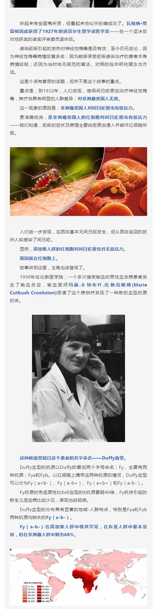 二十四节气之小寒：“通敌”的Duffy血型