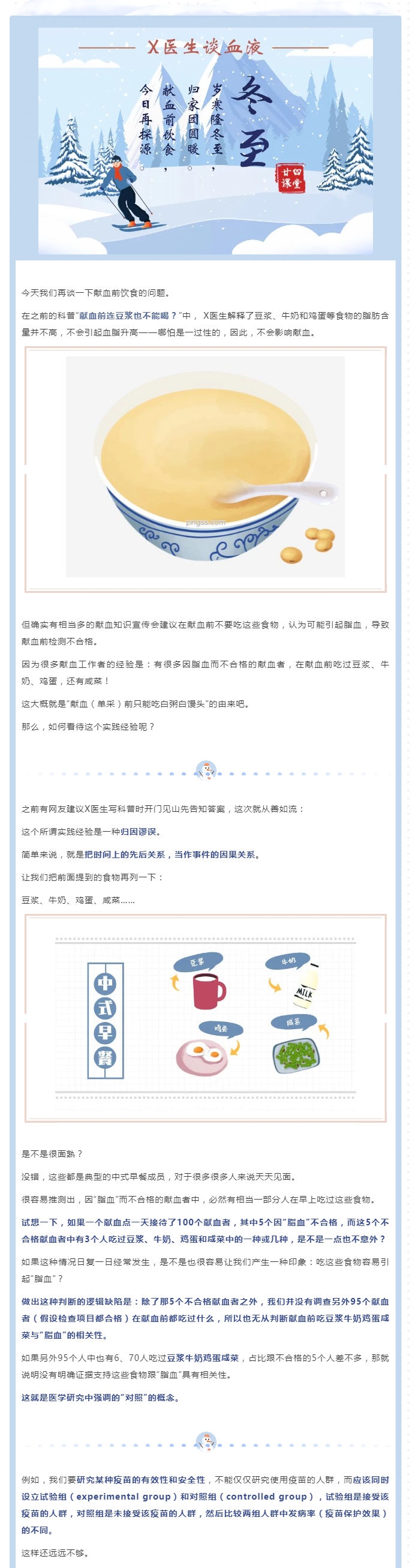 二十四节气之冬至：献血前不能吃豆浆牛奶鸡蛋咸菜，这些“经验”是怎么来的