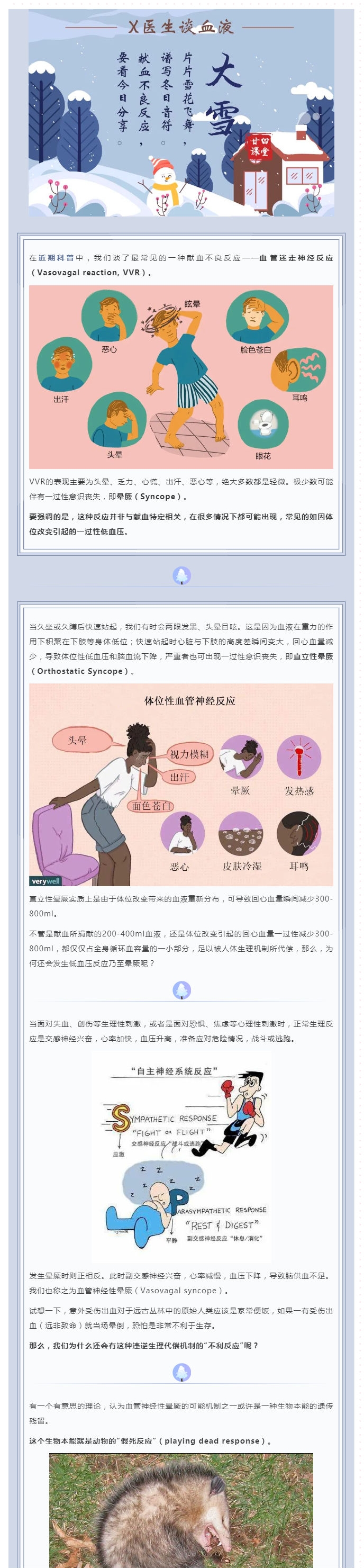二十四节气之大雪：血管迷走神经反应或是进化遗迹？