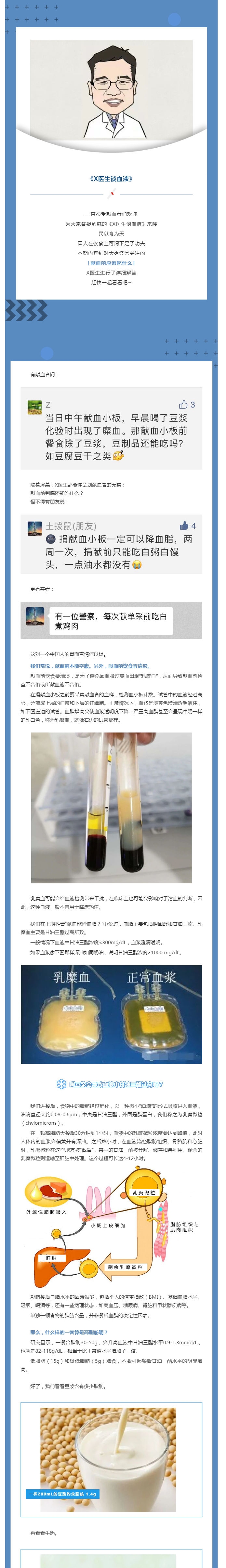 二十四节气之小雪：献血前连豆浆也不能喝？