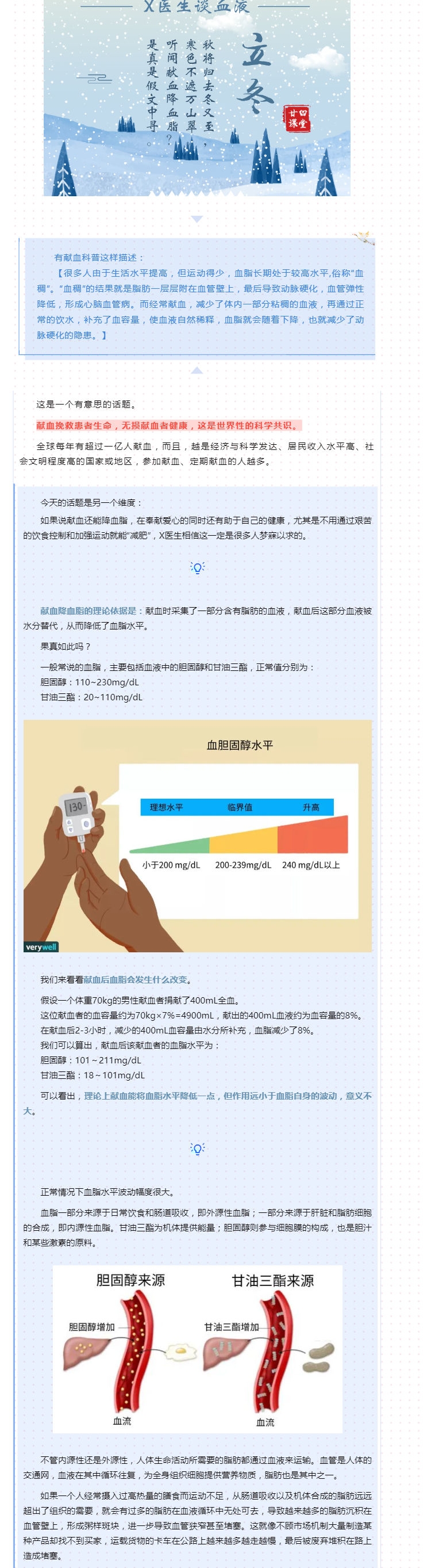 科研教育 二十四节气之立冬：献血能降血脂？