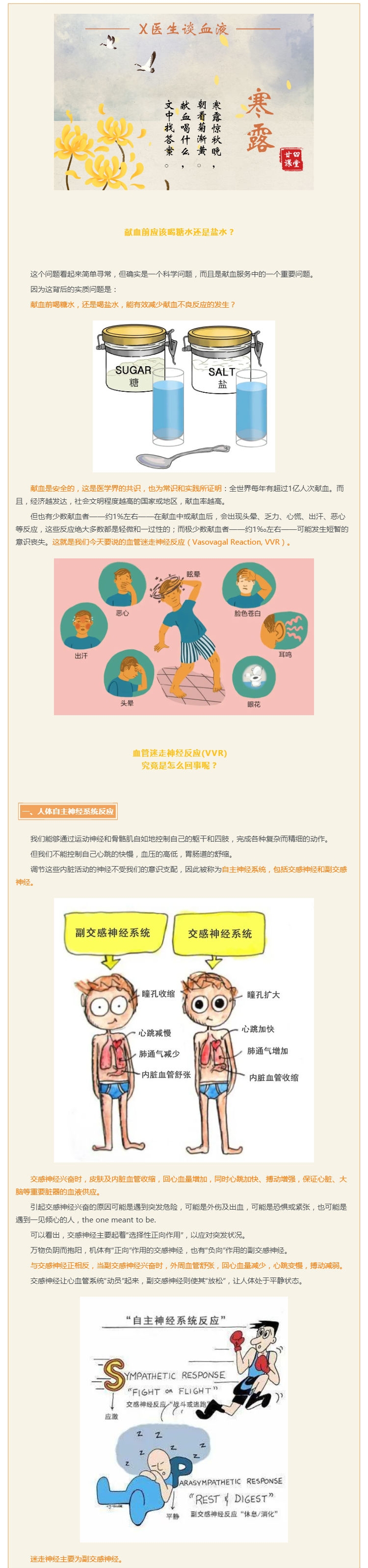 二十四节气之寒露：献血前应该喝糖水还是盐水？
