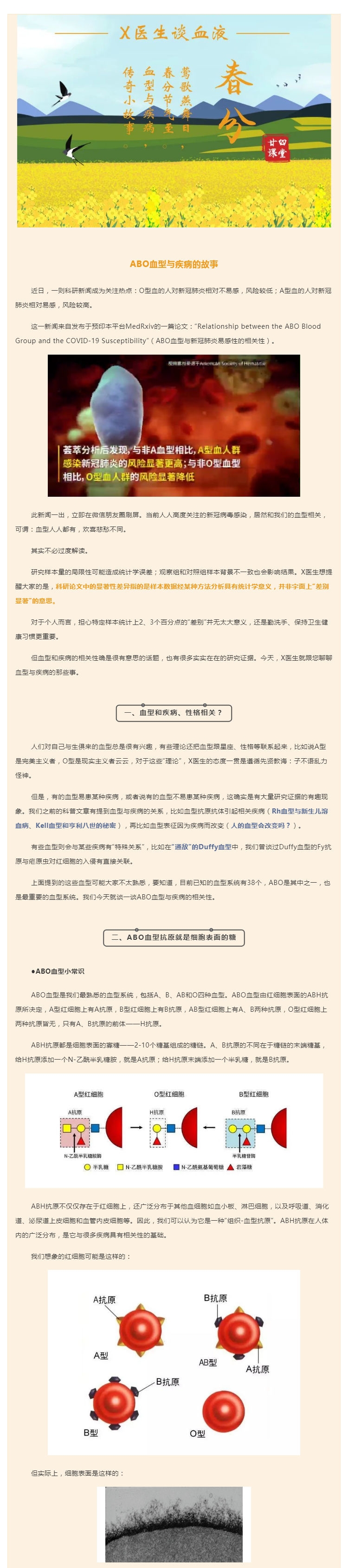 二十四节气之春分：A型血易感新冠肺炎？