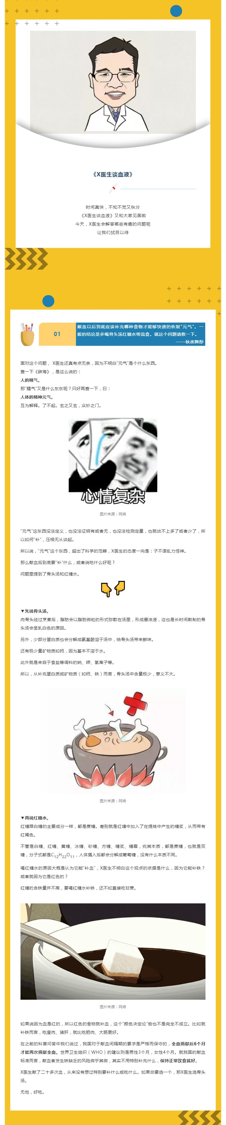 二十四节气之秋分：X医生谈血液丨献血后补充哪种食物才能快速恢复元气？