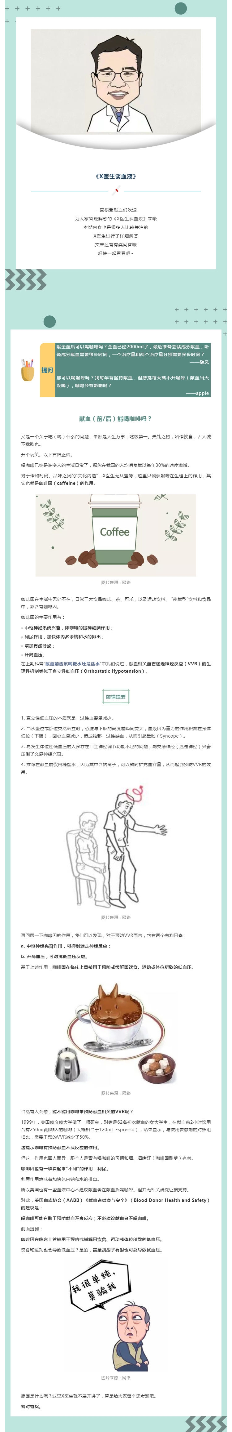 二十四节气之霜降：献血能喝咖啡吗？