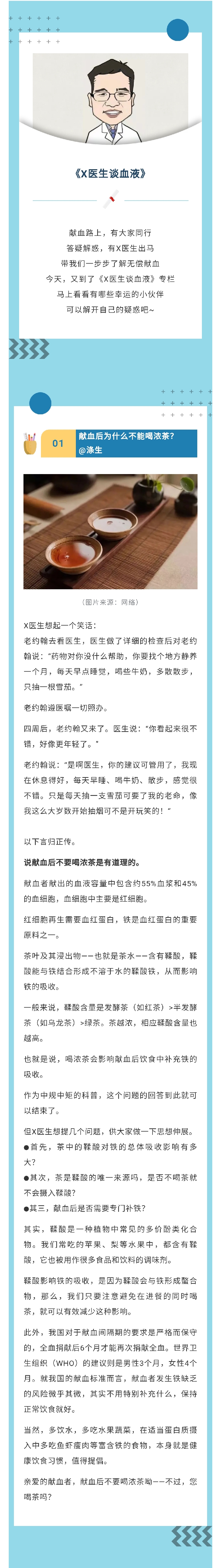 二十四节气之处暑：X医生谈血液丨献血有疑问，快到这里来！
