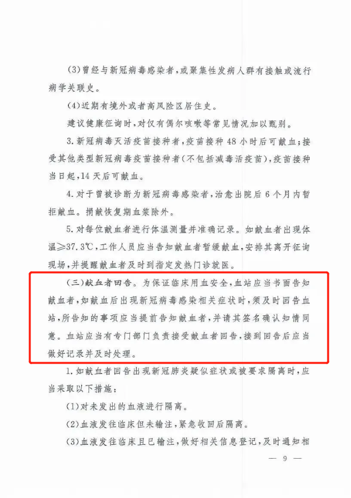 最新规定|接种新冠病毒灭活疫苗者，48小时后可献血！