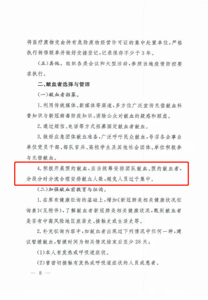 最新规定|接种新冠病毒灭活疫苗者，48小时后可献血！