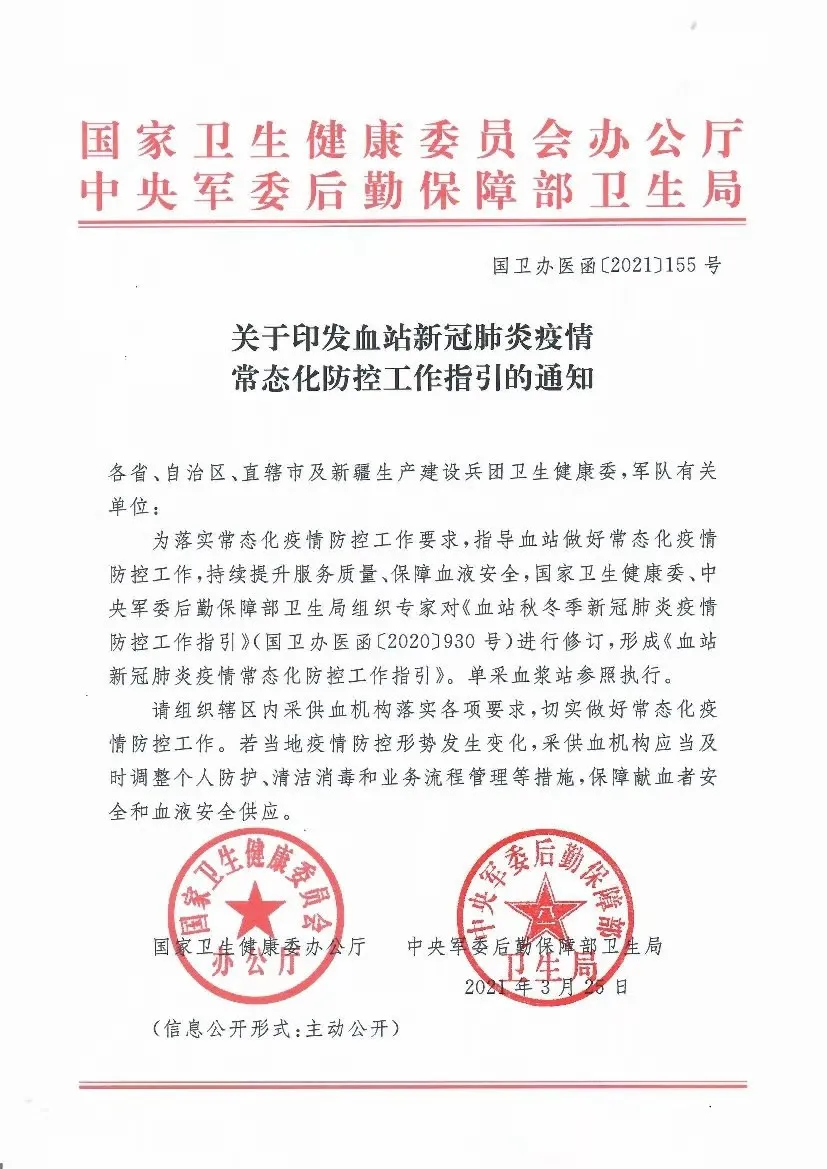 最新规定|接种新冠病毒灭活疫苗者，48小时后可献血！