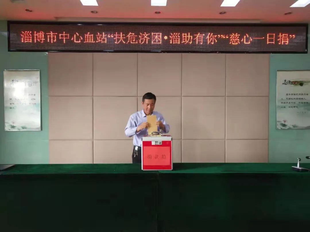 弘扬“崇德向善 扶危济困”传统美德 ——淄博市中心血站组织开展“慈心一日捐”活动