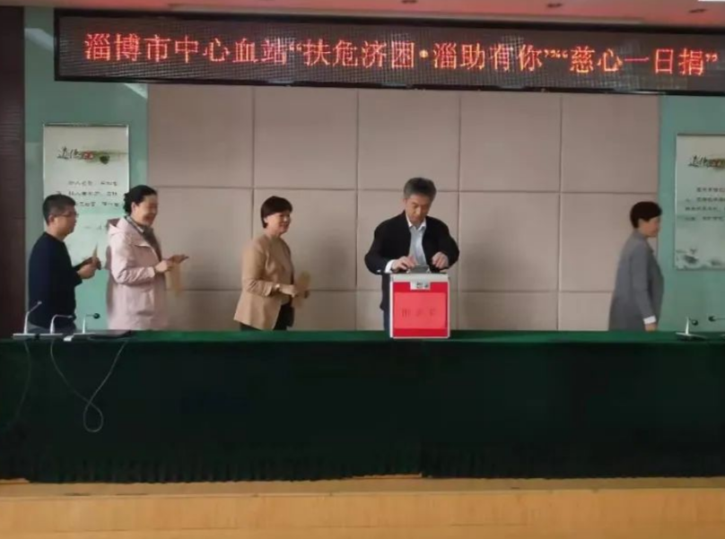 弘扬“崇德向善 扶危济困”传统美德 ——淄博市中心血站组织开展“慈心一日捐”活动