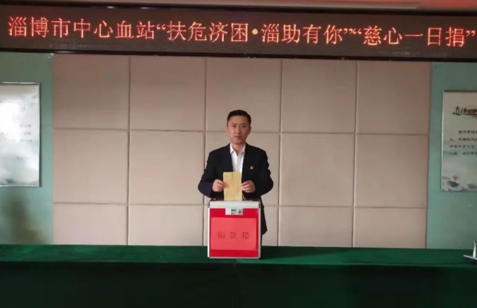弘扬“崇德向善 扶危济困”传统美德 ——淄博市中心血站组织开展“慈心一日捐”活动