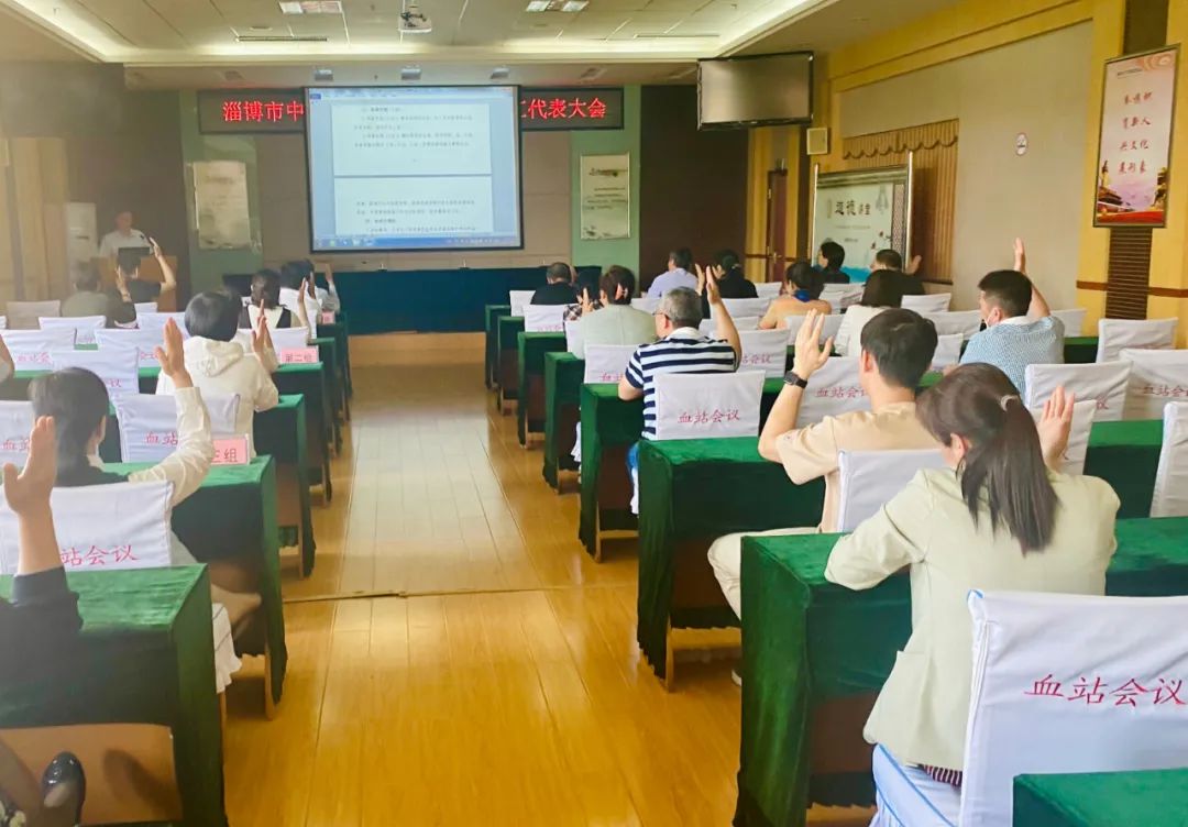 淄博市中心血站第三届第三次职工代表大会顺利召开