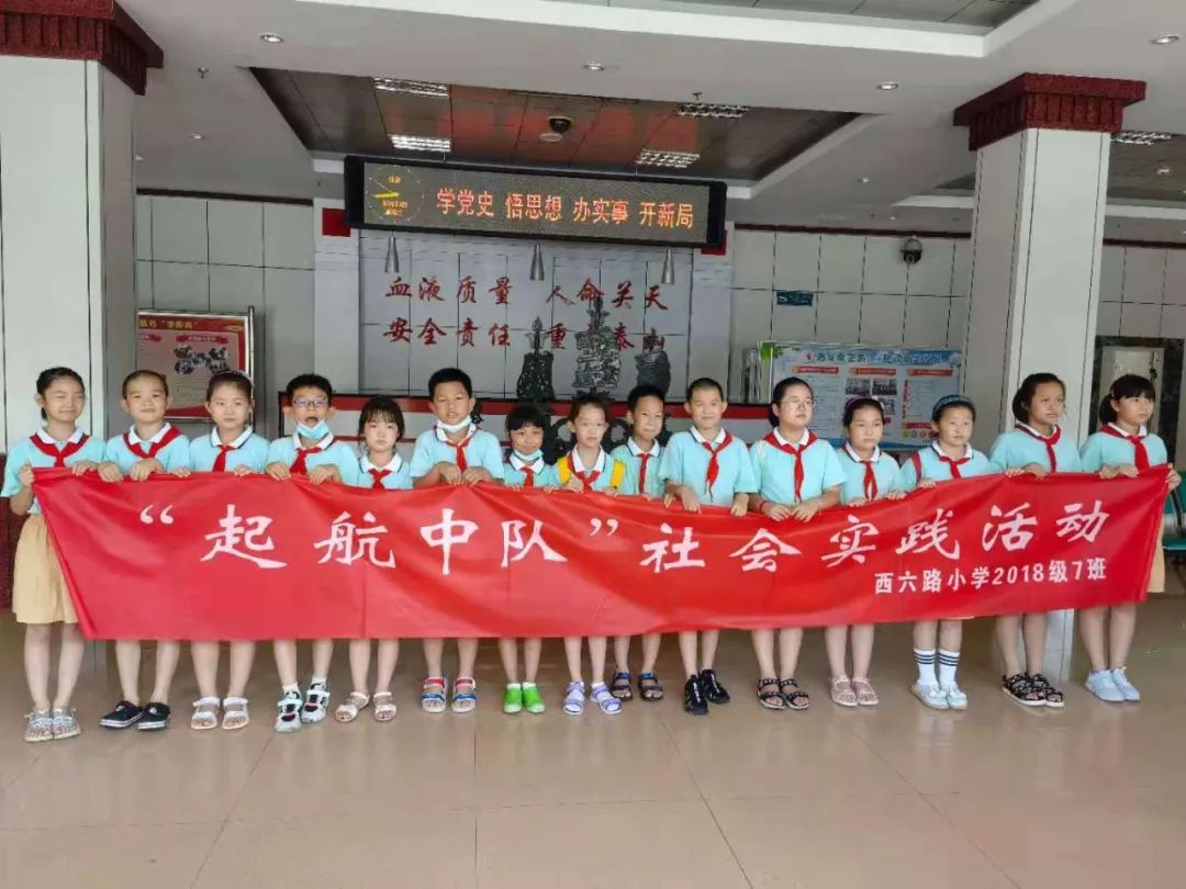 血站开放日暑期活动——西六路小学学生走进血站探秘血液旅程