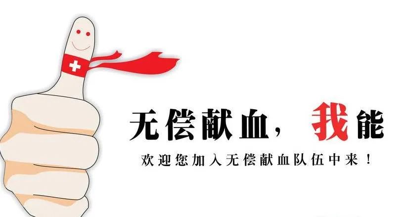 血液常识需了解，献血救人不心慌