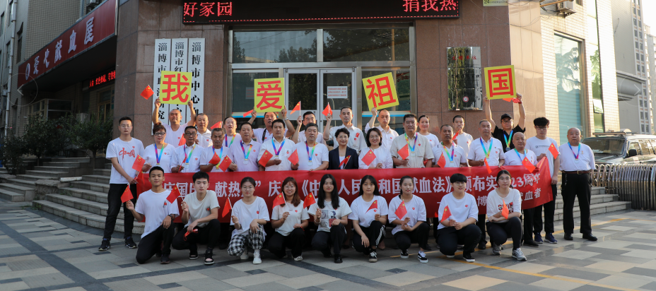 捐献热血 献礼国庆——淄博百次献血者组团捐献血小板